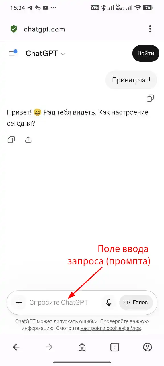 Поле ввода запроса ChatGPT