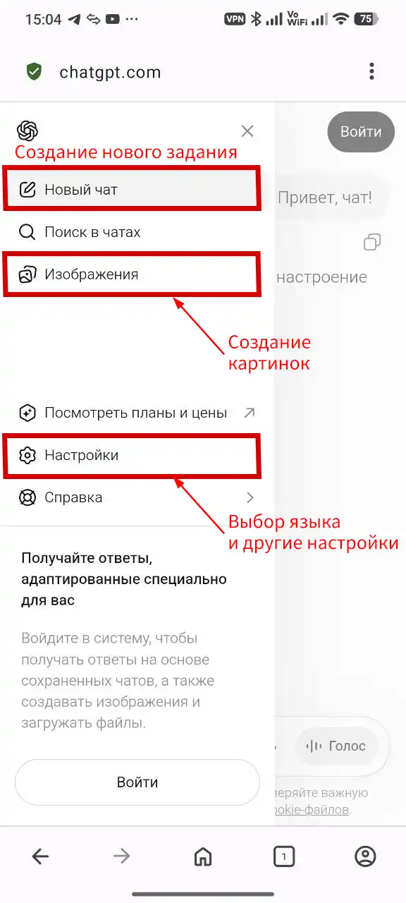 Меню ChatGPT